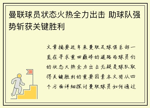 曼联球员状态火热全力出击 助球队强势斩获关键胜利