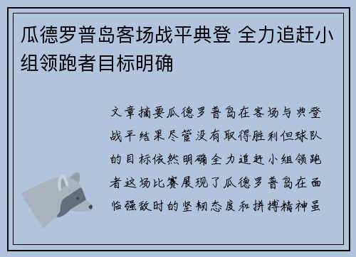 瓜德罗普岛客场战平典登 全力追赶小组领跑者目标明确