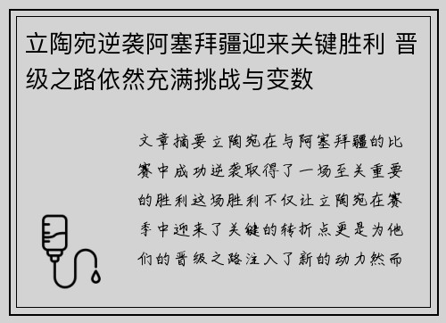 立陶宛逆袭阿塞拜疆迎来关键胜利 晋级之路依然充满挑战与变数