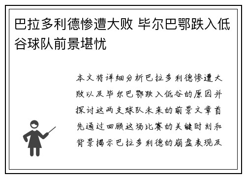 巴拉多利德惨遭大败 毕尔巴鄂跌入低谷球队前景堪忧