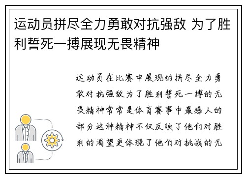 运动员拼尽全力勇敢对抗强敌 为了胜利誓死一搏展现无畏精神