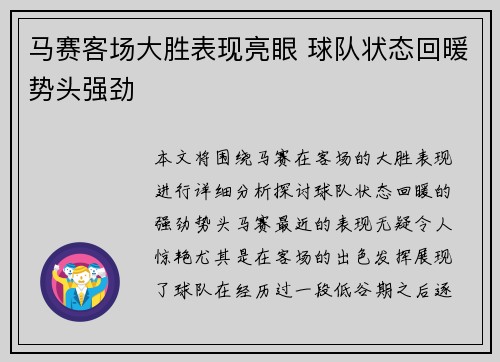 马赛客场大胜表现亮眼 球队状态回暖势头强劲