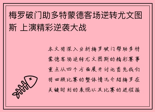 梅罗破门助多特蒙德客场逆转尤文图斯 上演精彩逆袭大战