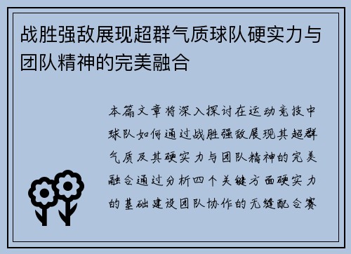 战胜强敌展现超群气质球队硬实力与团队精神的完美融合