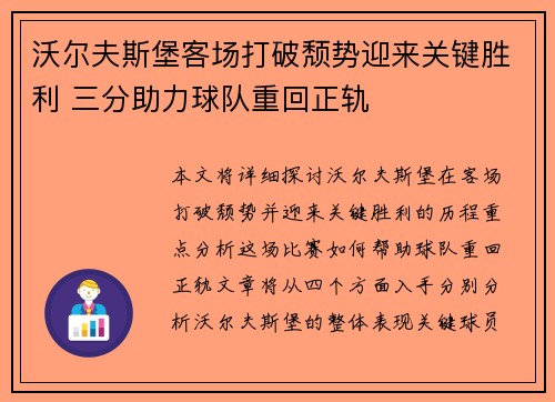 沃尔夫斯堡客场打破颓势迎来关键胜利 三分助力球队重回正轨