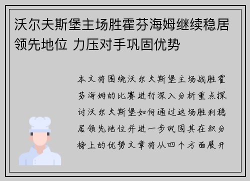 沃尔夫斯堡主场胜霍芬海姆继续稳居领先地位 力压对手巩固优势