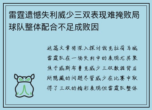 雷霆遗憾失利威少三双表现难掩败局球队整体配合不足成败因