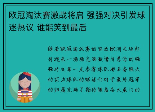 欧冠淘汰赛激战将启 强强对决引发球迷热议 谁能笑到最后