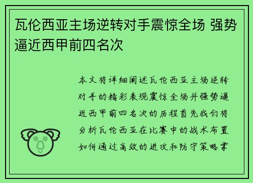 瓦伦西亚主场逆转对手震惊全场 强势逼近西甲前四名次