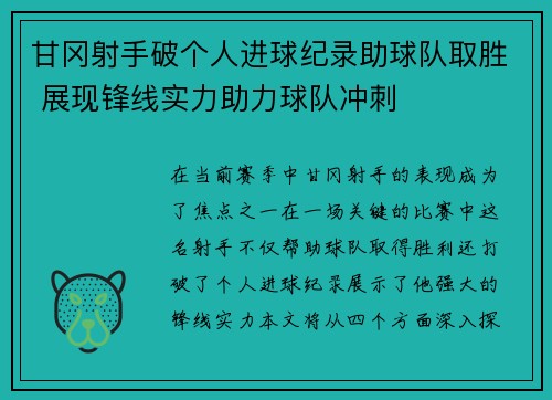 甘冈射手破个人进球纪录助球队取胜 展现锋线实力助力球队冲刺