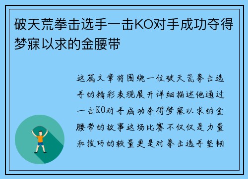 破天荒拳击选手一击KO对手成功夺得梦寐以求的金腰带 破天荒拳击选手一击KO对手成功夺得梦寐以求的金腰带