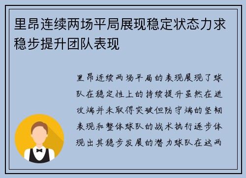 里昂连续两场平局展现稳定状态力求稳步提升团队表现