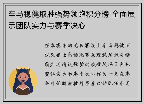 车马稳健取胜强势领跑积分榜 全面展示团队实力与赛季决心
