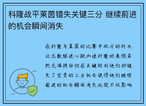 科隆战平莱茵错失关键三分 继续前进的机会瞬间消失