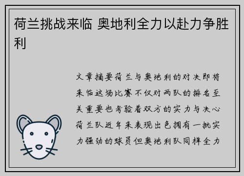 荷兰挑战来临 奥地利全力以赴力争胜利