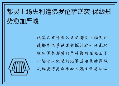 都灵主场失利遭佛罗伦萨逆袭 保级形势愈加严峻