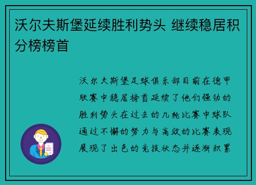 沃尔夫斯堡延续胜利势头 继续稳居积分榜榜首