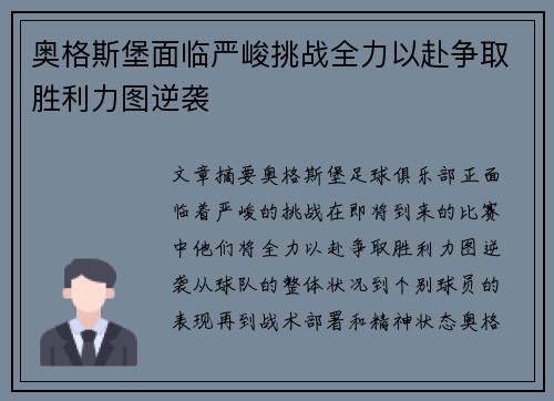 奥格斯堡面临严峻挑战全力以赴争取胜利力图逆袭